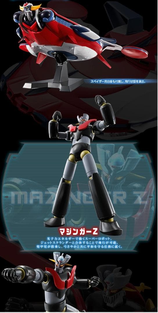 【希少品新品セット】マジンガーZ&グレンダイザー&スペイザーコンプリートセット