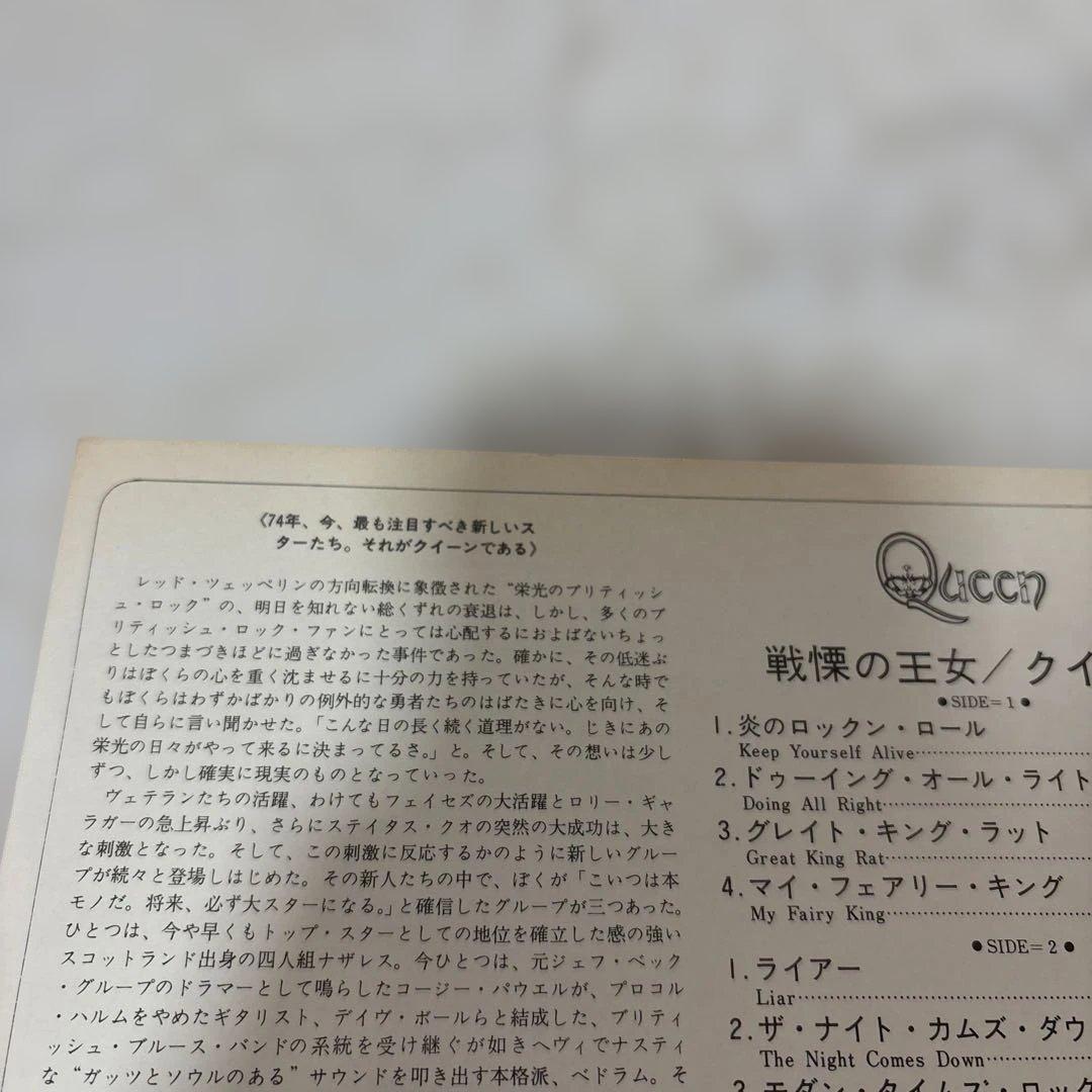 戦慄の女王 クイーン レコード