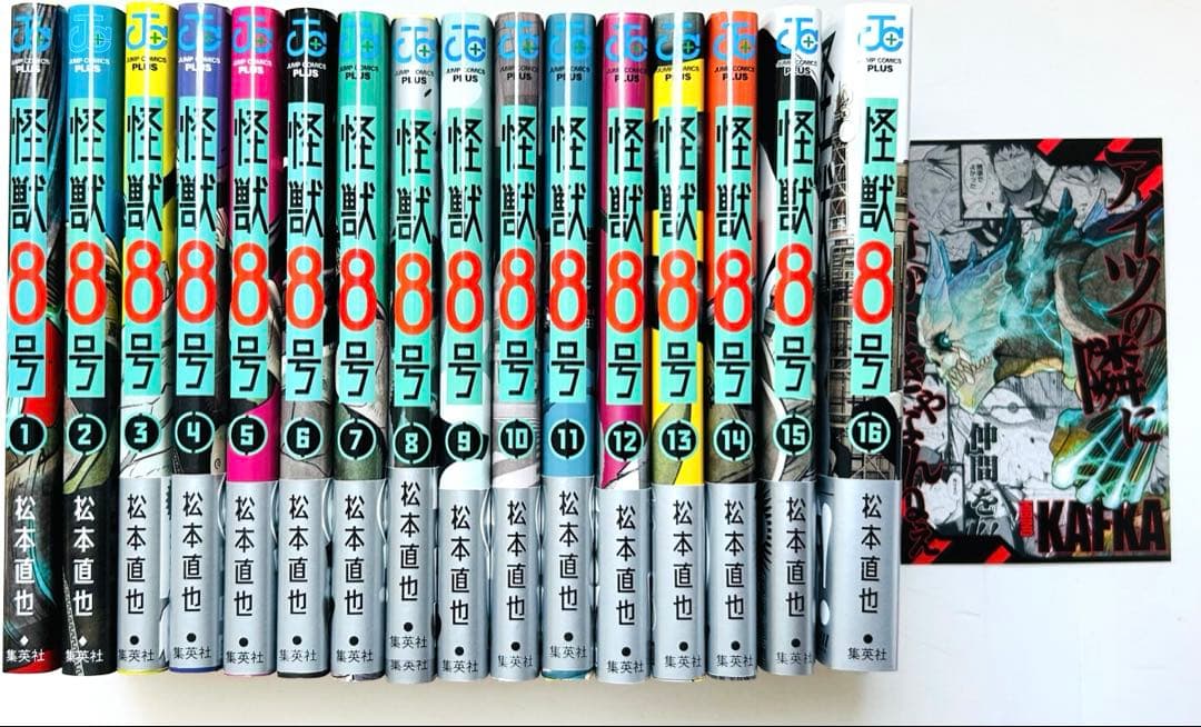 怪獣8号　全巻セット 美品　非売品ポストカード付き　1巻から16巻まで