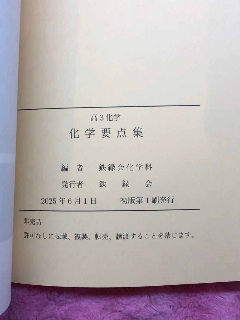 鉄緑会　最新版　2025年 高3 化学実力演習&要点集 2冊セット新品未使用