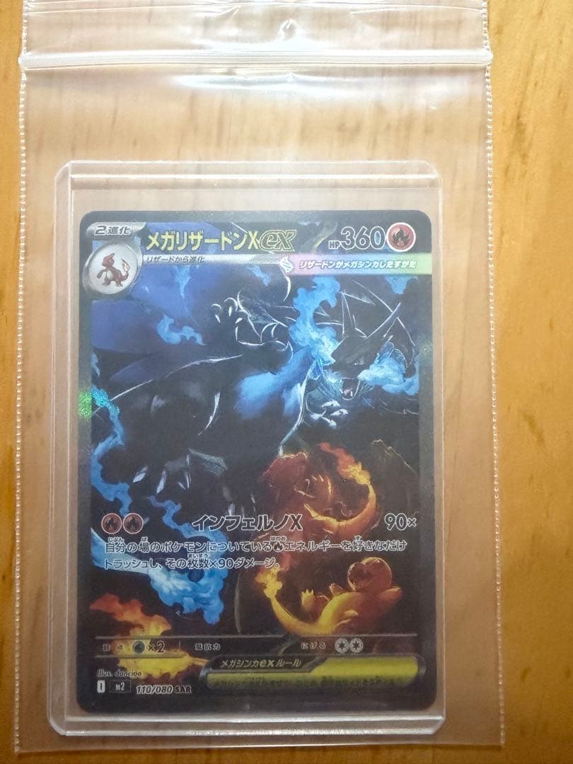 ポケモンカード メガリザードンX ex SAR インフェルノX
