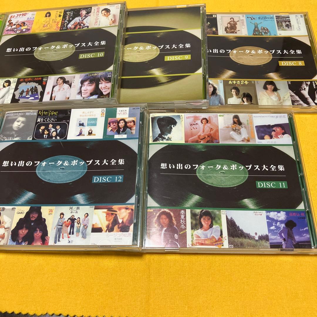 想い出のフォーク＆ポップス大集合 CD12枚
