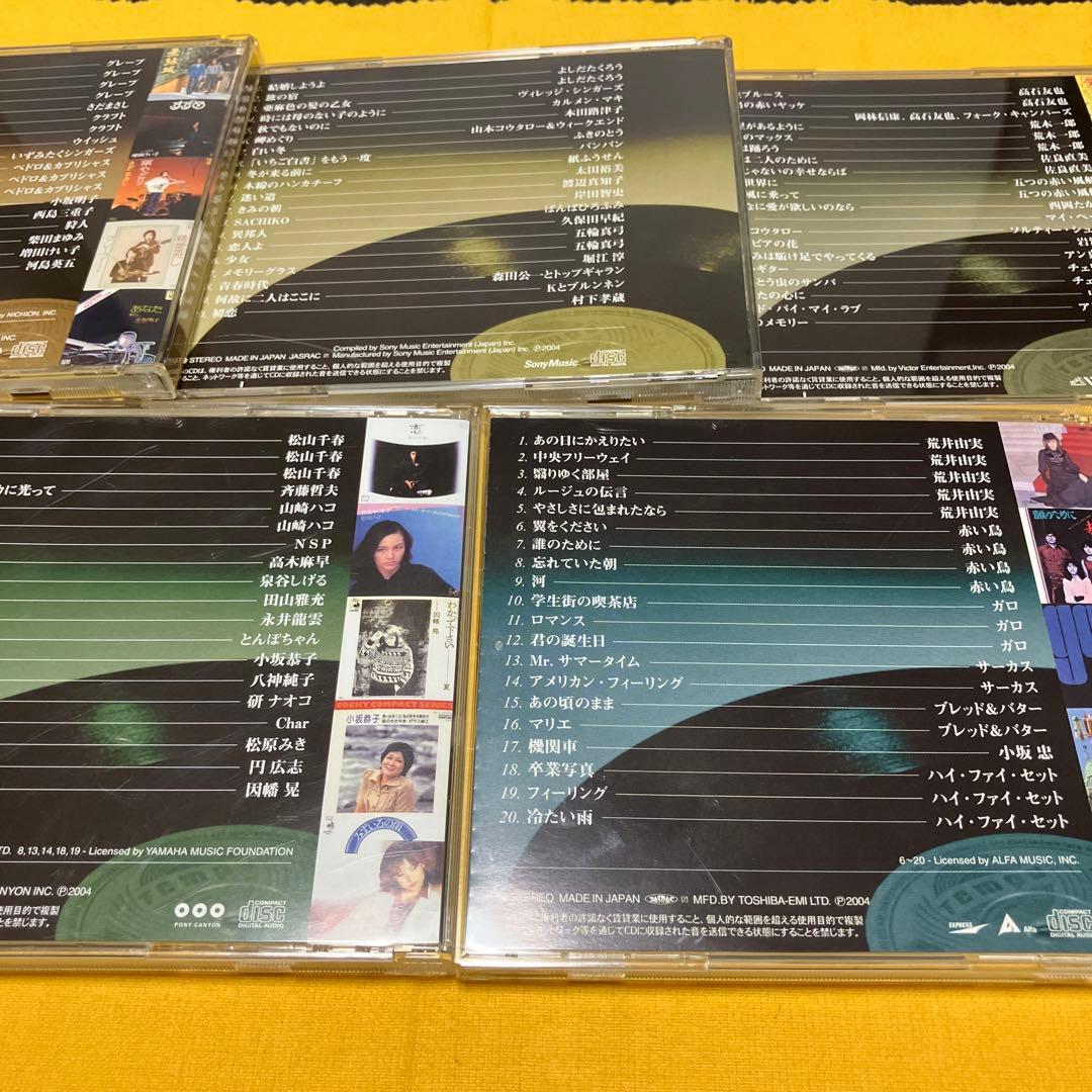 想い出のフォーク＆ポップス大集合 CD12枚