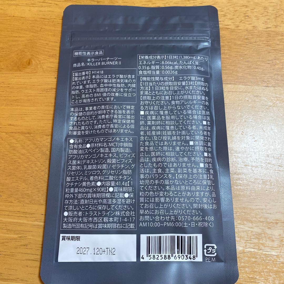 キラーバーナー 2　　倖田來未　新品未開封　90粒 3袋