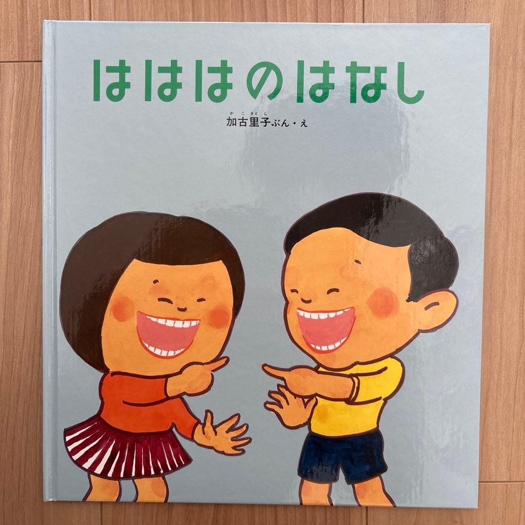 かこさとし 絵本14冊 加古里子
