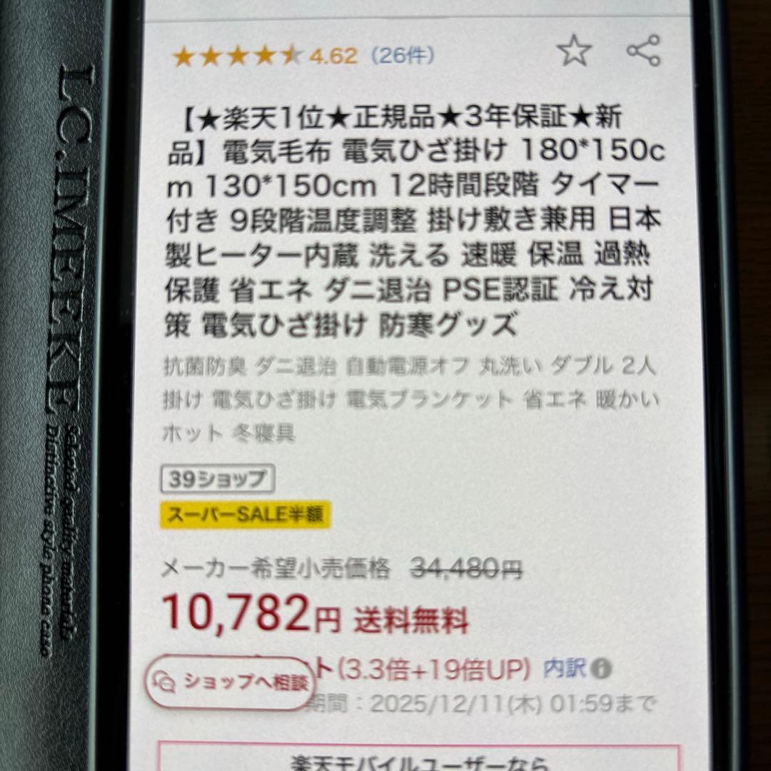 新品未開封　掛け敷き兼用・電気毛布 （大型150×180cm） 高級フランネル