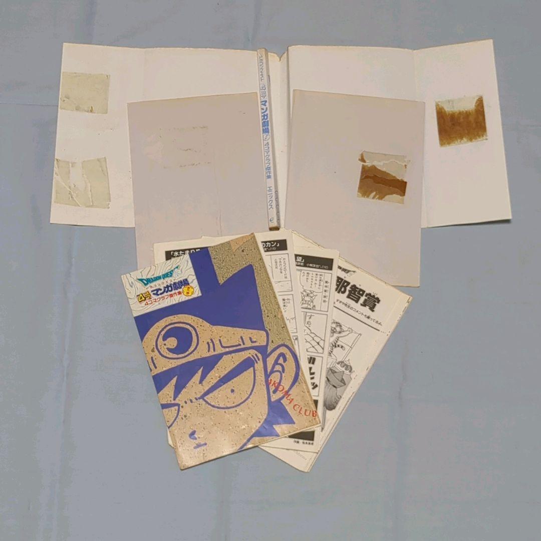 【裁断済み】ドラゴンクエスト4コマ漫画劇場　他全51冊