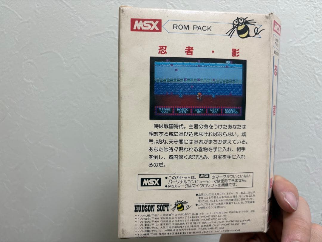 【MSX】忍者　影