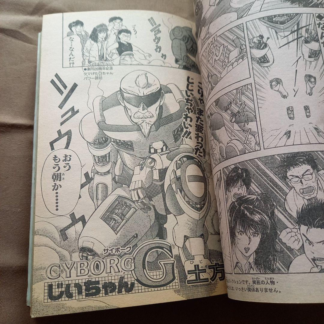 【当時物美品】週刊 少年 ジャンプ 1988年46号 漫画 アニメ