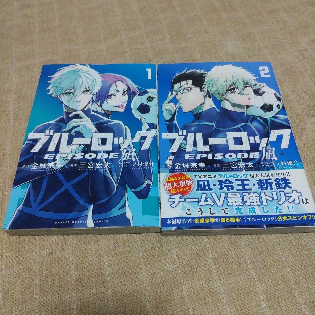 【漫画】ブルーロック　1～30巻　エピソード凪1.2巻　金城宗幸