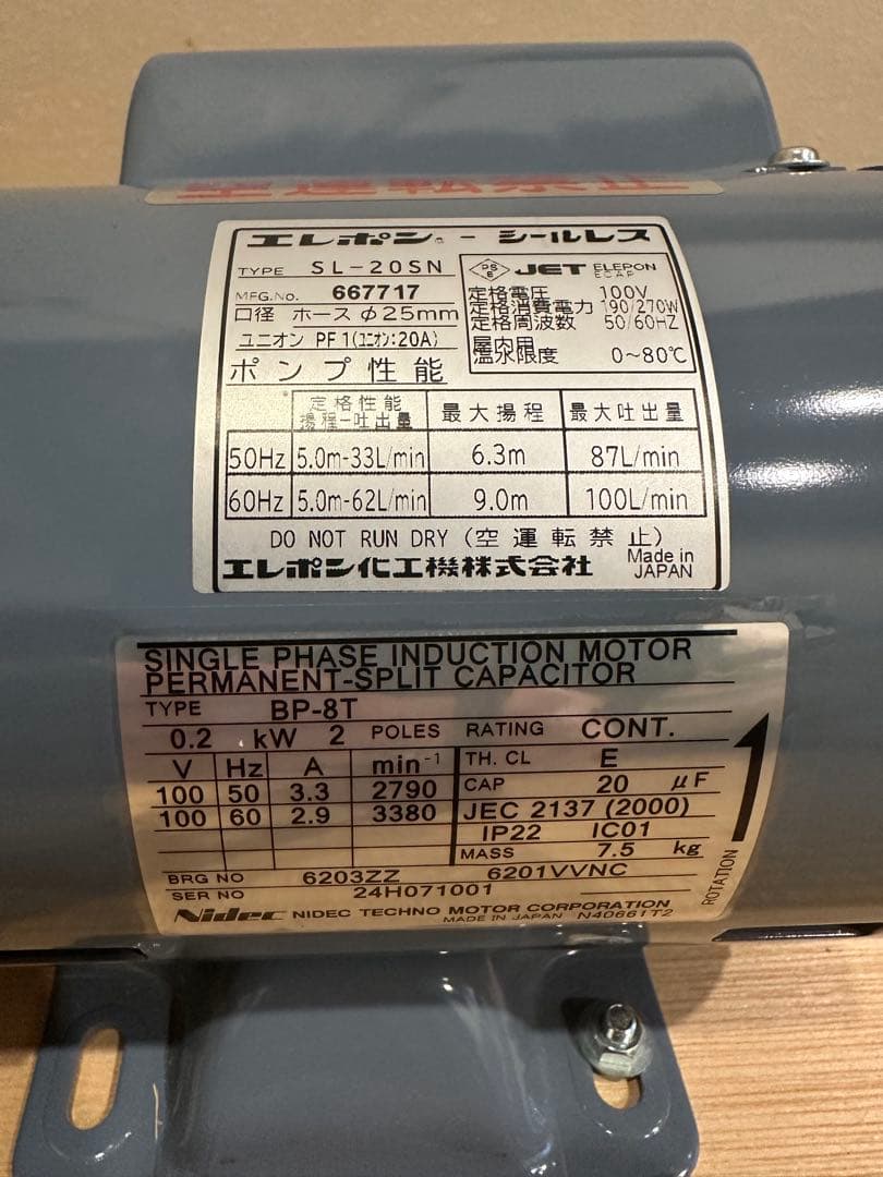 エレポン SL-205N新品