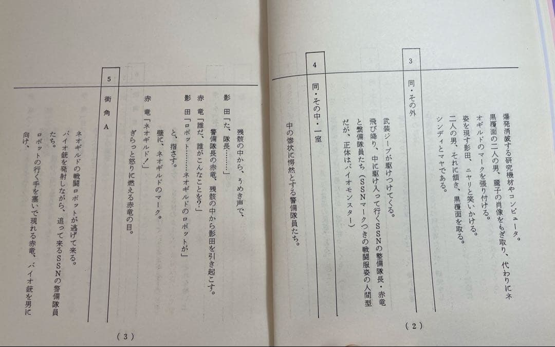 ★貴重　特捜ロボ・ジャンパーソン　台本　まとめて