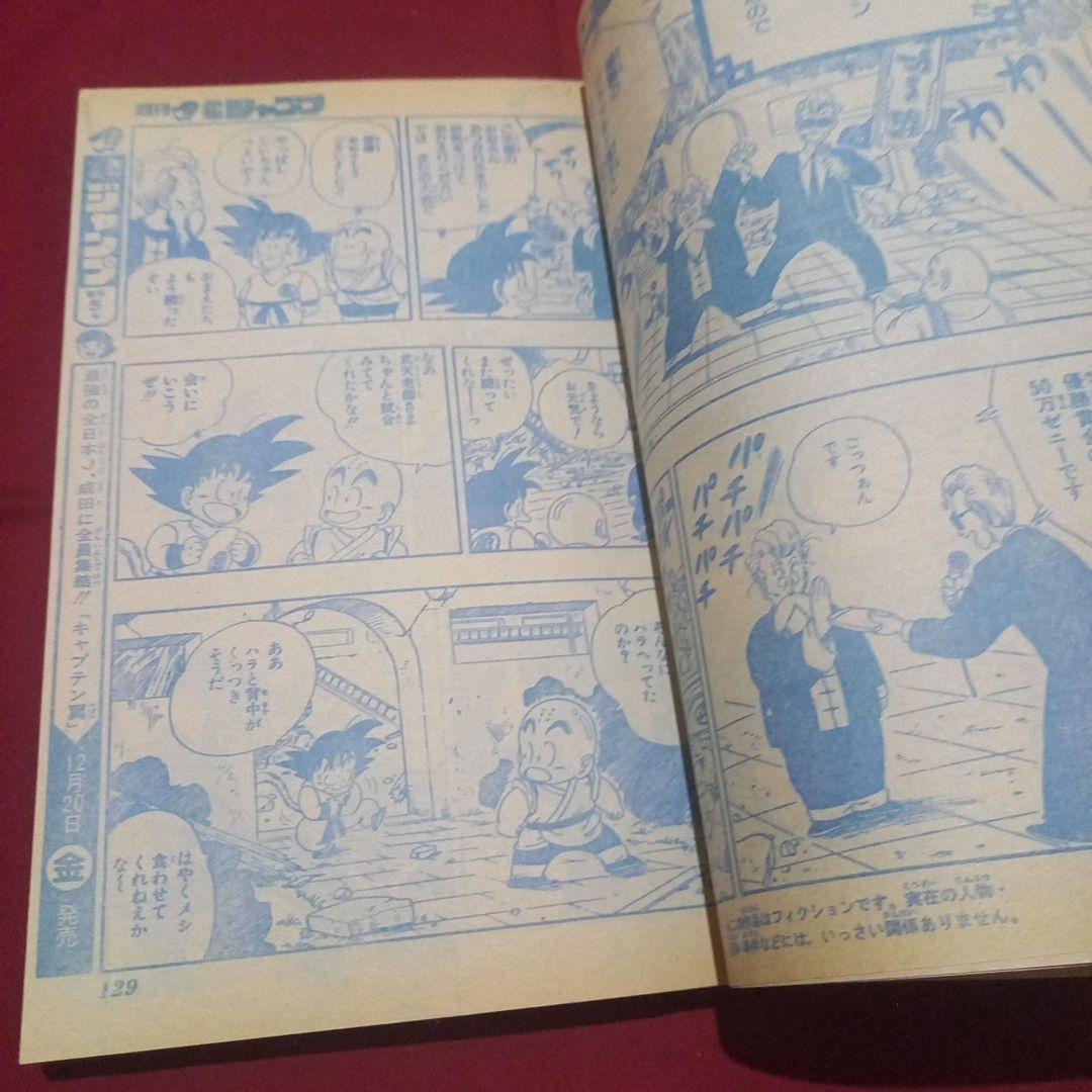 【当時物美品】週刊 少年 ジャンプ 1986年3号 4号 合併号 漫画 アニメ