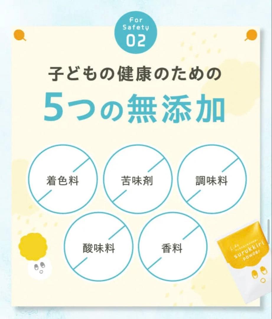 キッズスルッキリパウダー