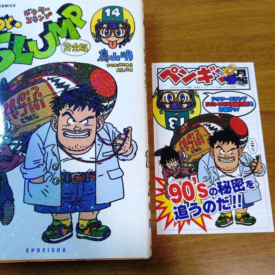 【初版】Dr.スランプ : 完全版 14巻 15巻　2冊セット ドクタースランプ