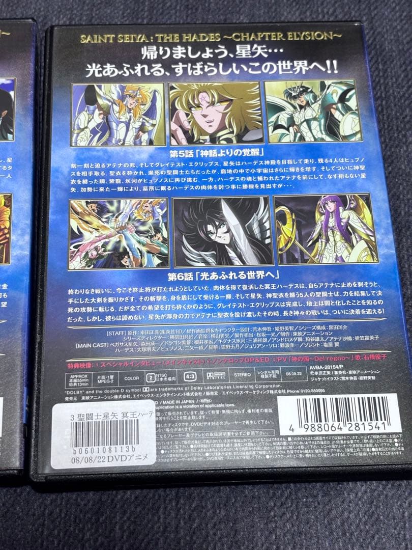 聖闘士星矢DVD冥王ハーデス十二宮編 冥王ハーデス冥界編、エリシオン編 16巻