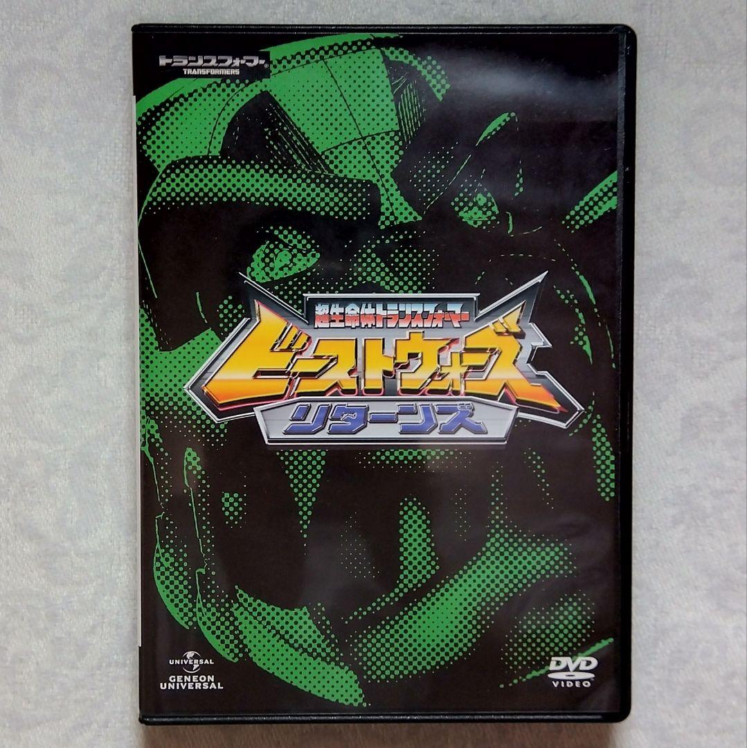 超生命体トランスフォーマー　ビーストウォーズ　DVDセット