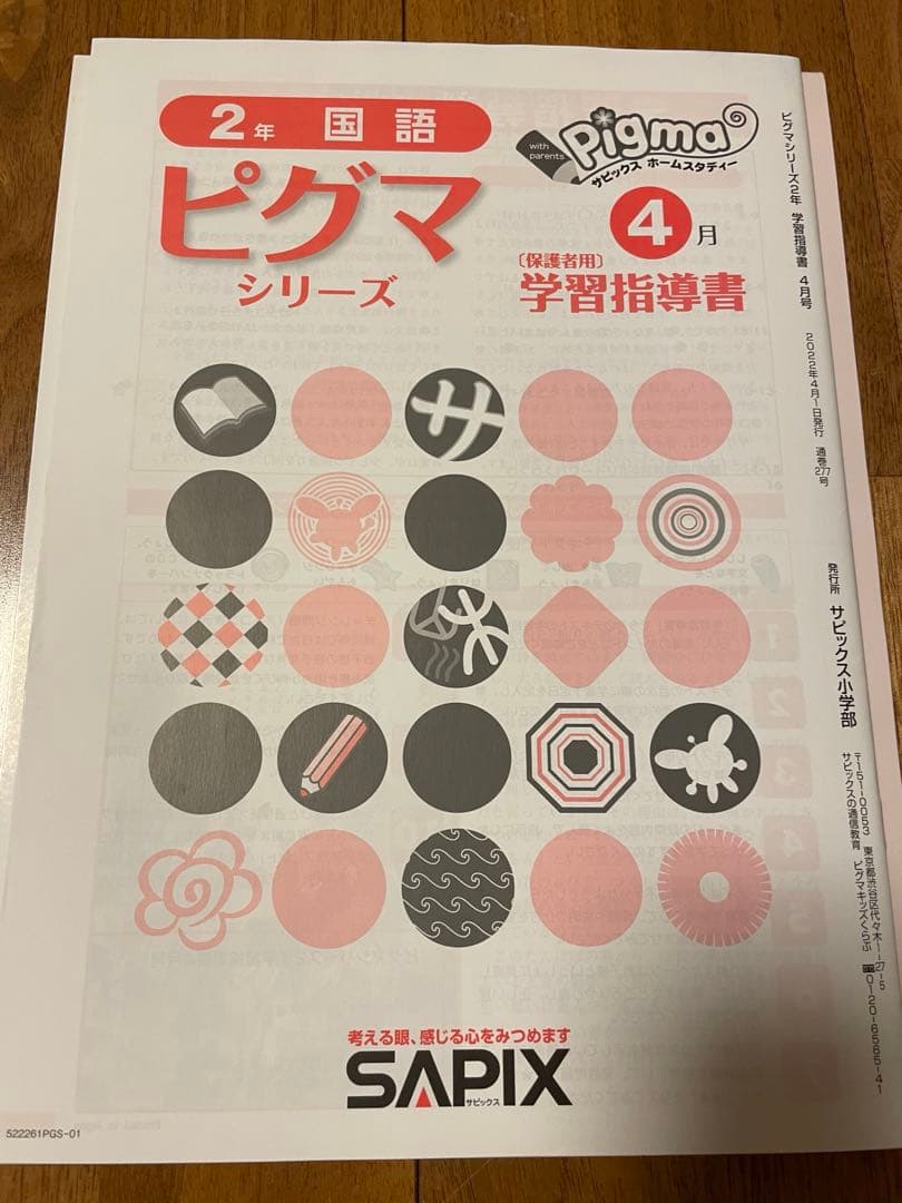 【未記入】ピグマキッズ　2年生　1年分セット　2022年４月-2023年３月