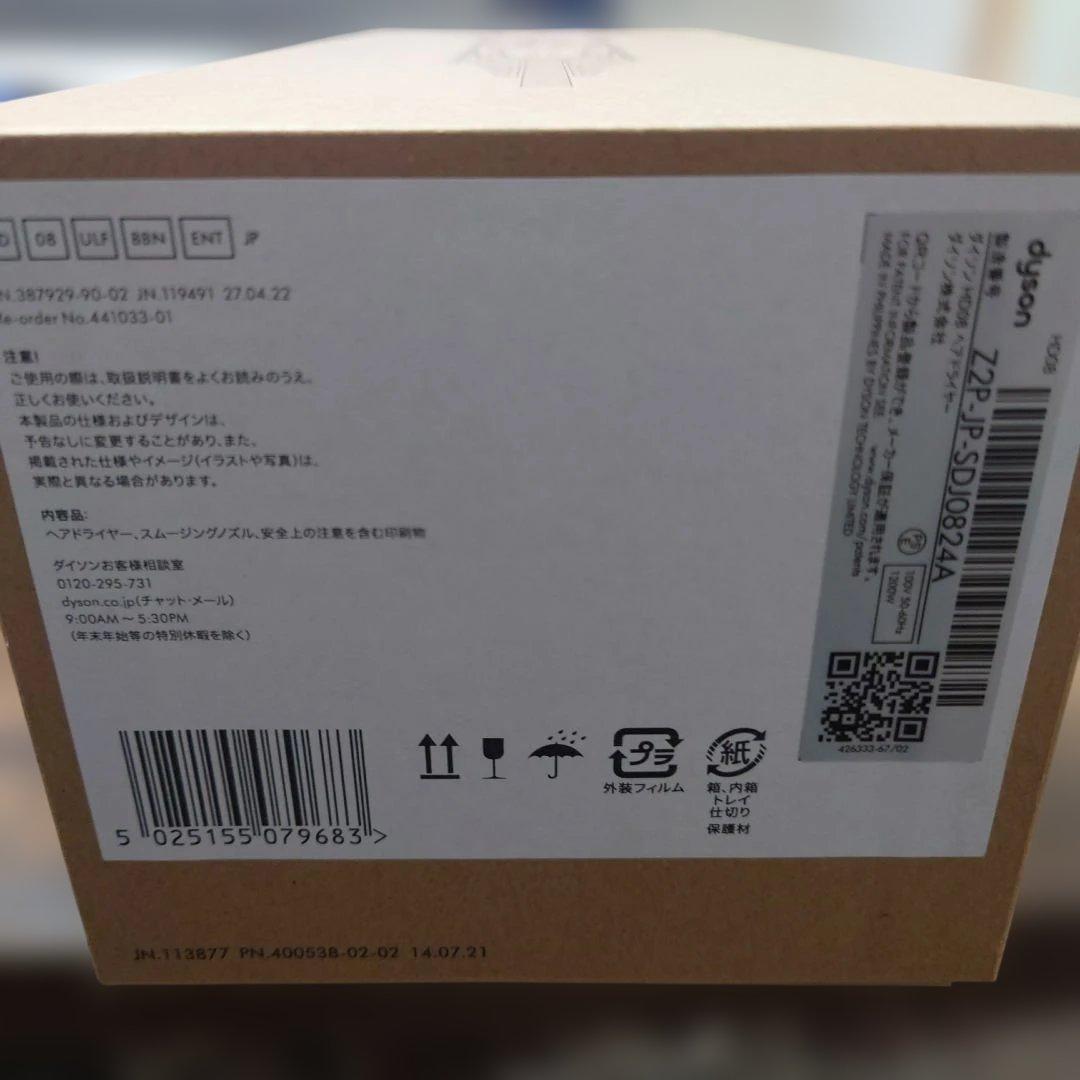 Dyson Supersonic HD08ヘアドライヤー ブラック