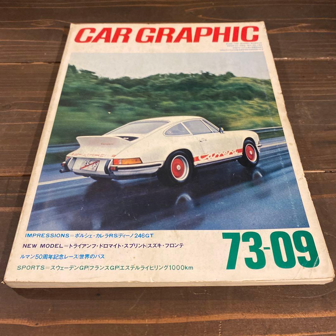 カーグラフィック　1970年から1974年10冊セット