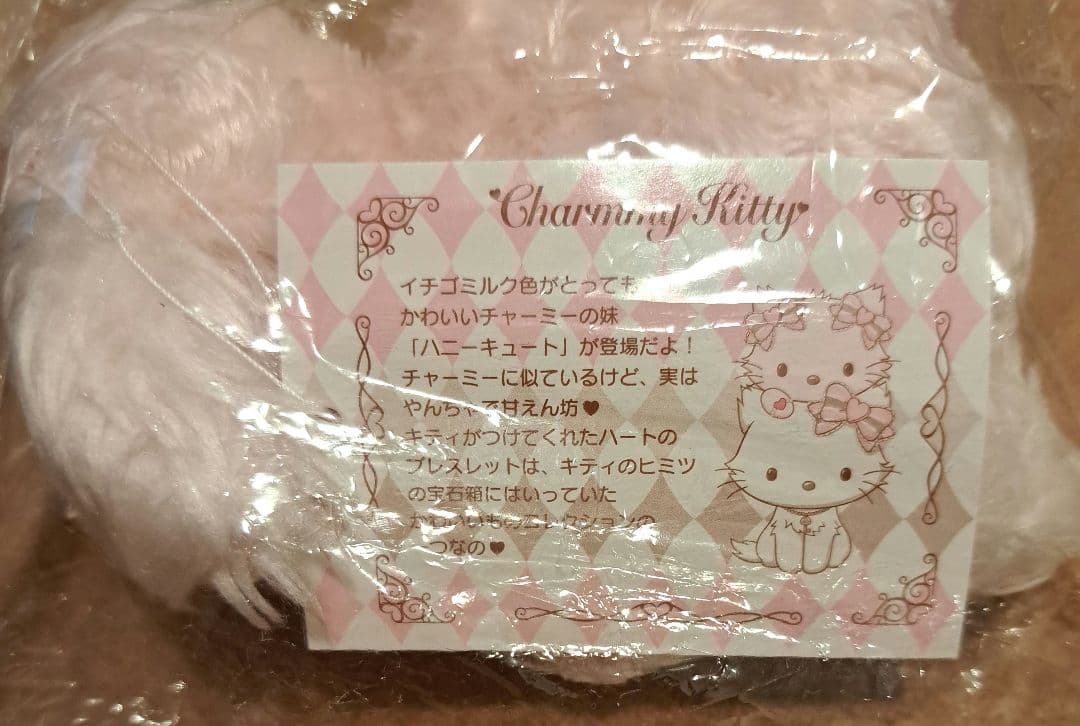 最終値下げ‼️早い者勝ち‼️【稀少品・レア品】サンリオ ハニーキュートぬいぐるみ