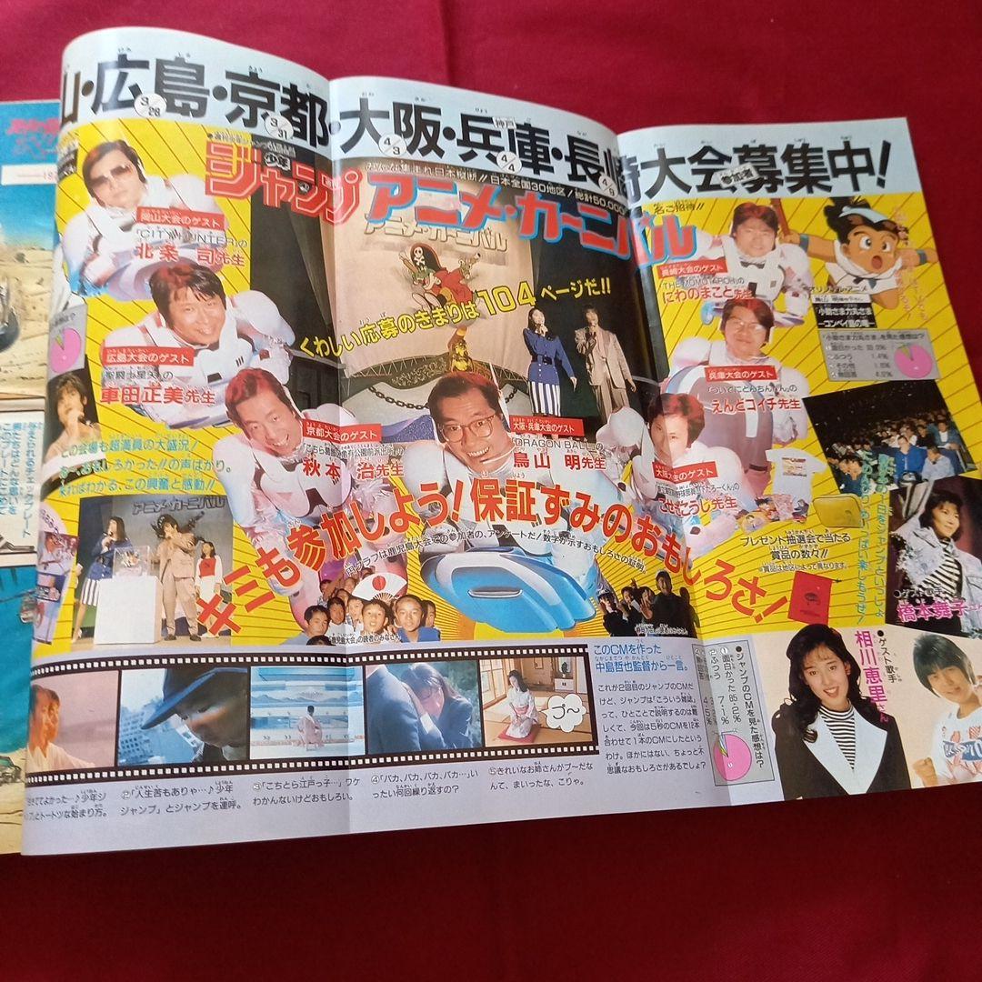 【当時物美品】週刊 少年 ジャンプ 1989年13号 漫画 アニメ