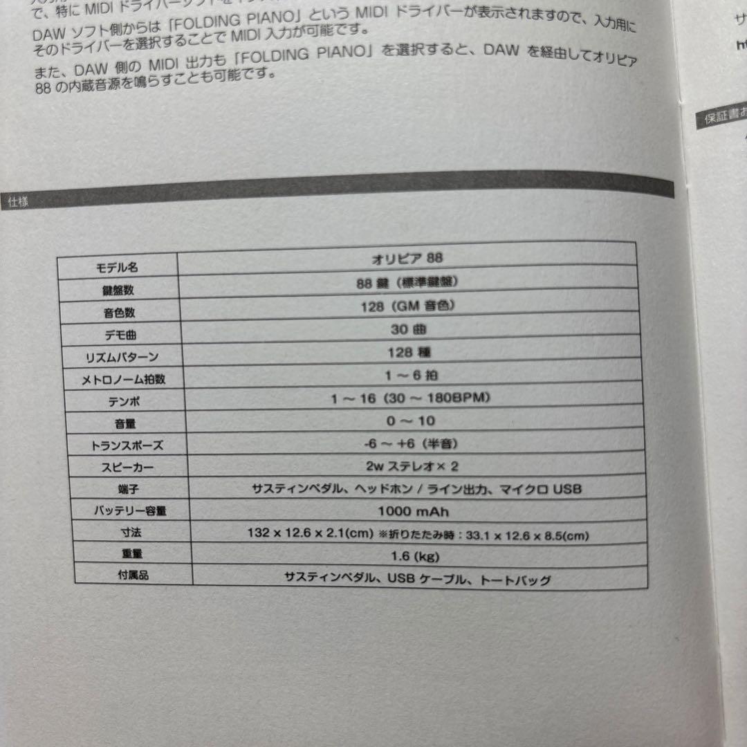 ORIPIA88 折りたたみ式電子ピアノ♪88鍵盤