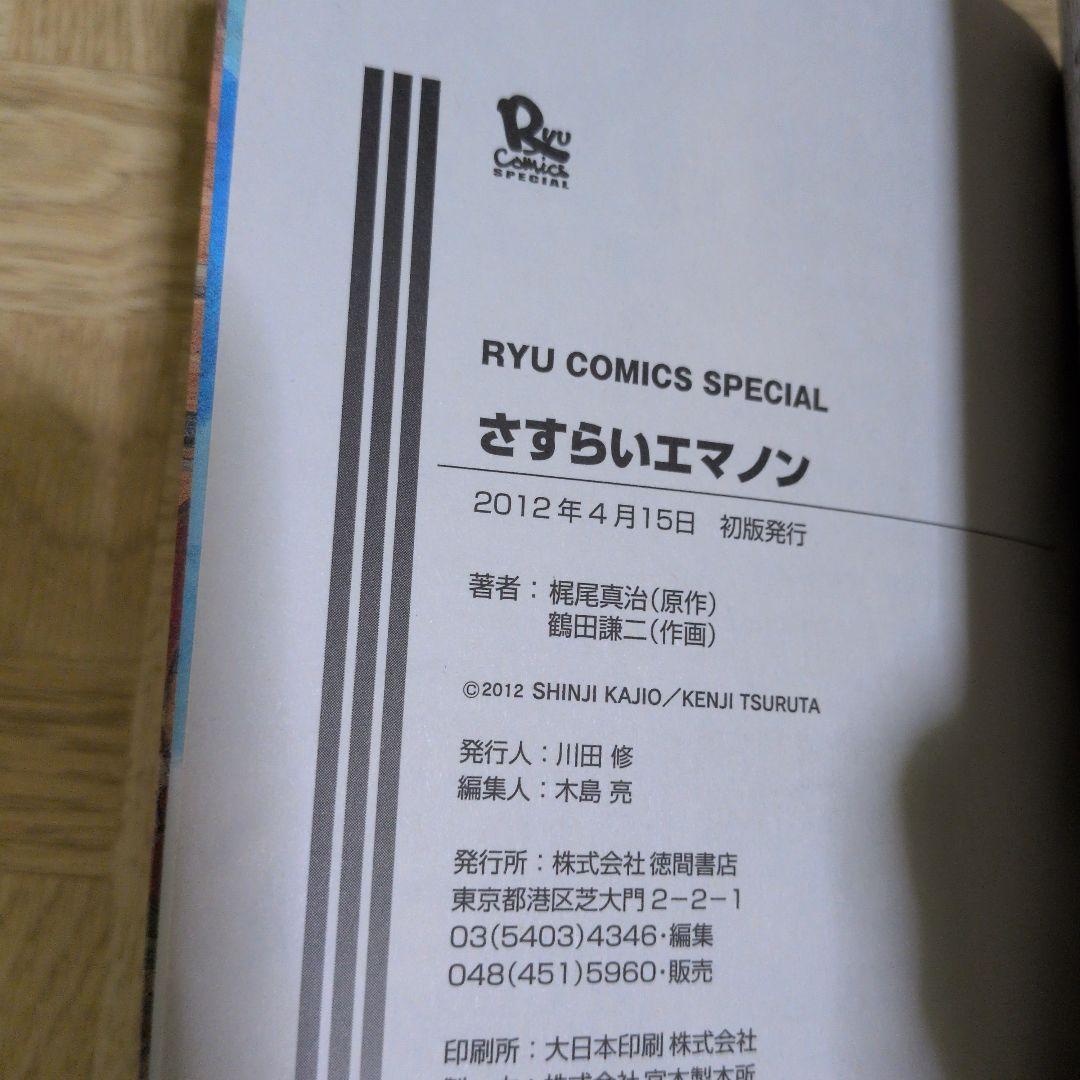 おもいでエマノン 冒険エレキテ島 1 2 全巻 エマノンシリーズ 初版 帯付き
