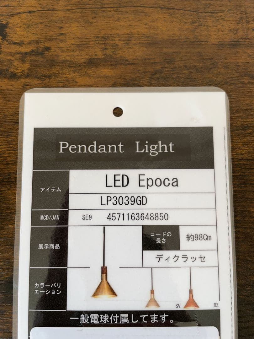 美品　Epoca エポカ LED ペンダントランプ ペンダントライト　ゴールド