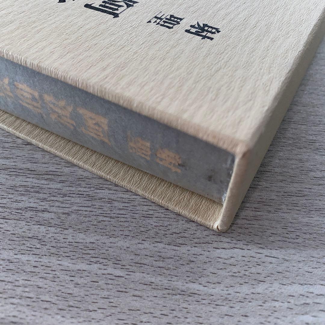 射聖　阿波研造