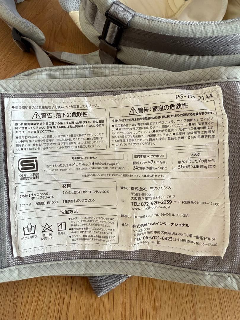 ミキハウス×POGNAE ベビーキャリア　グレー　抱っこひも