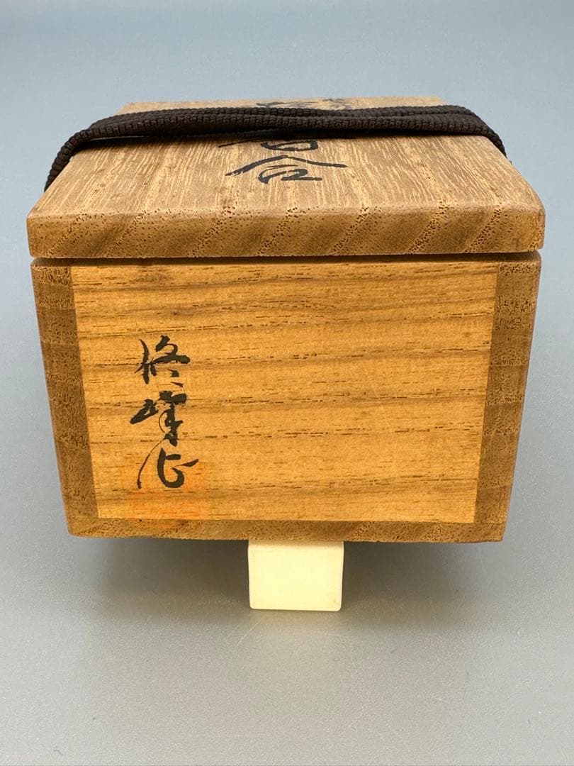 茶道具　香合　高崎秋峰　蛤形