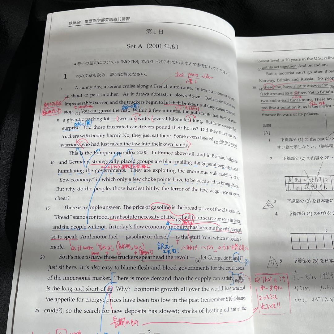 鉄緑会　慶應医学部直前講習フルセット