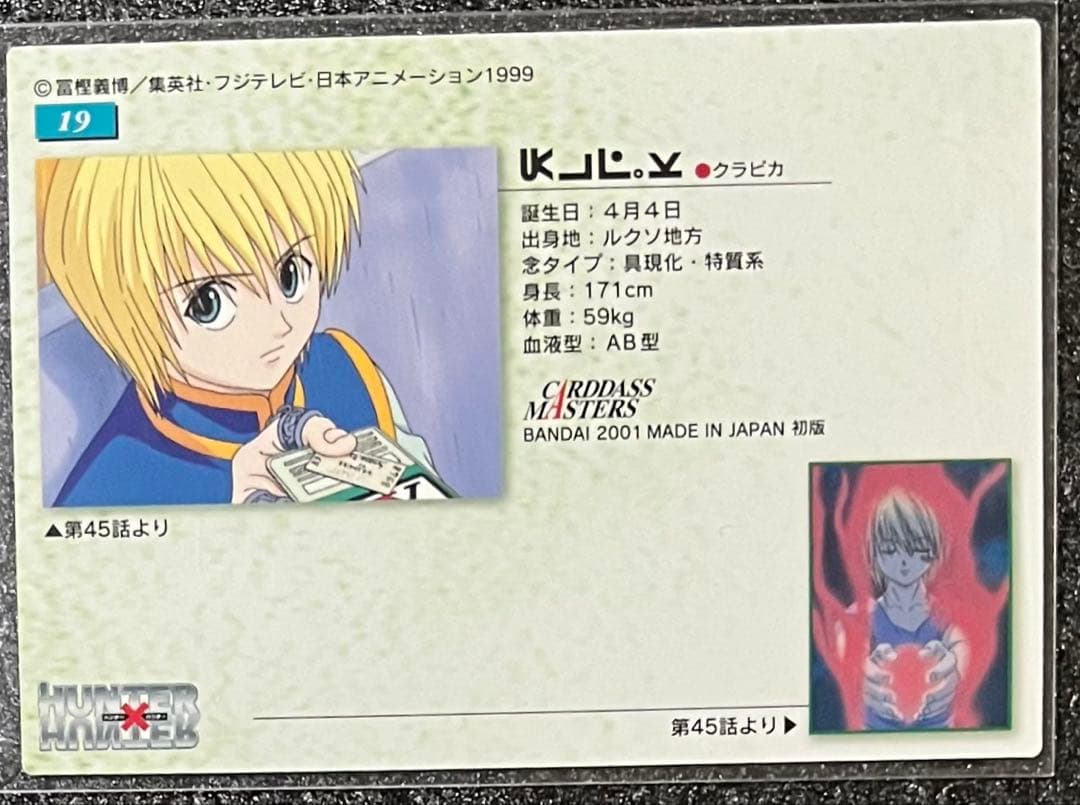 HUNTER×HUNTER トレカ　クラピカ　カードダスマスターズ