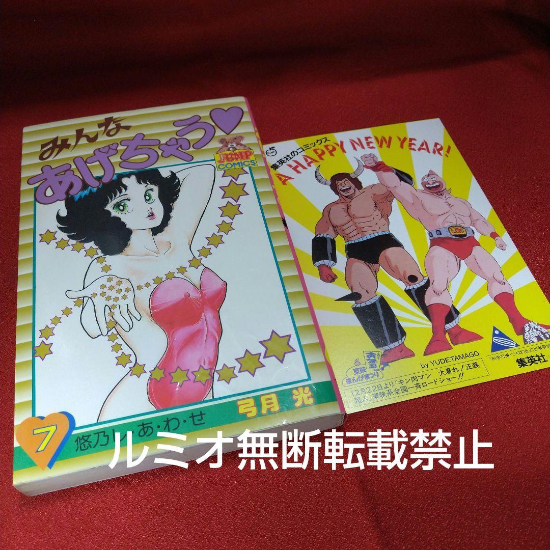 「みんなあげちゃう♡」【初版全巻セット】弓月光