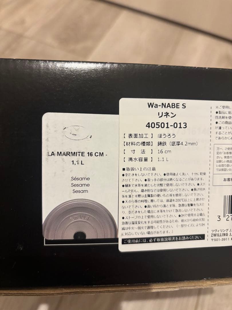 STAUB Wa-NABE リネン