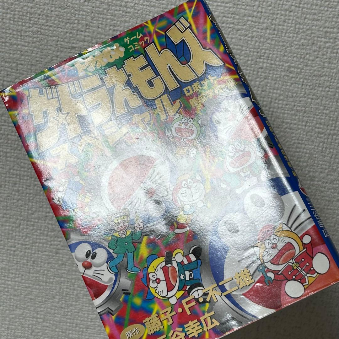 ザ・ドラえもんズ　スペシャル　ロボット養成学校編　1.2.3巻　全３巻　全巻初版