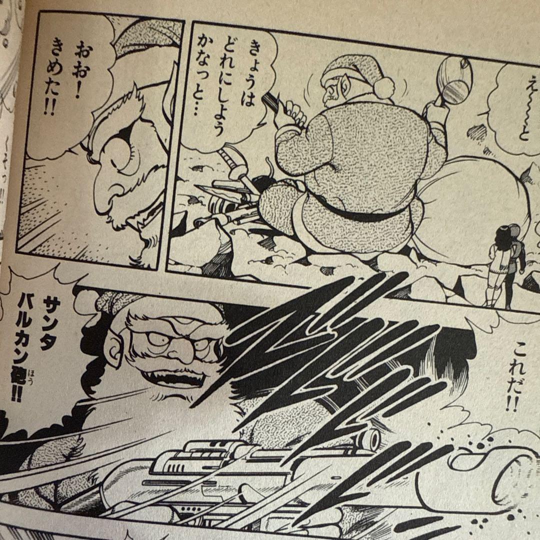 シャリバン・ギャバン　渡辺みちお初版