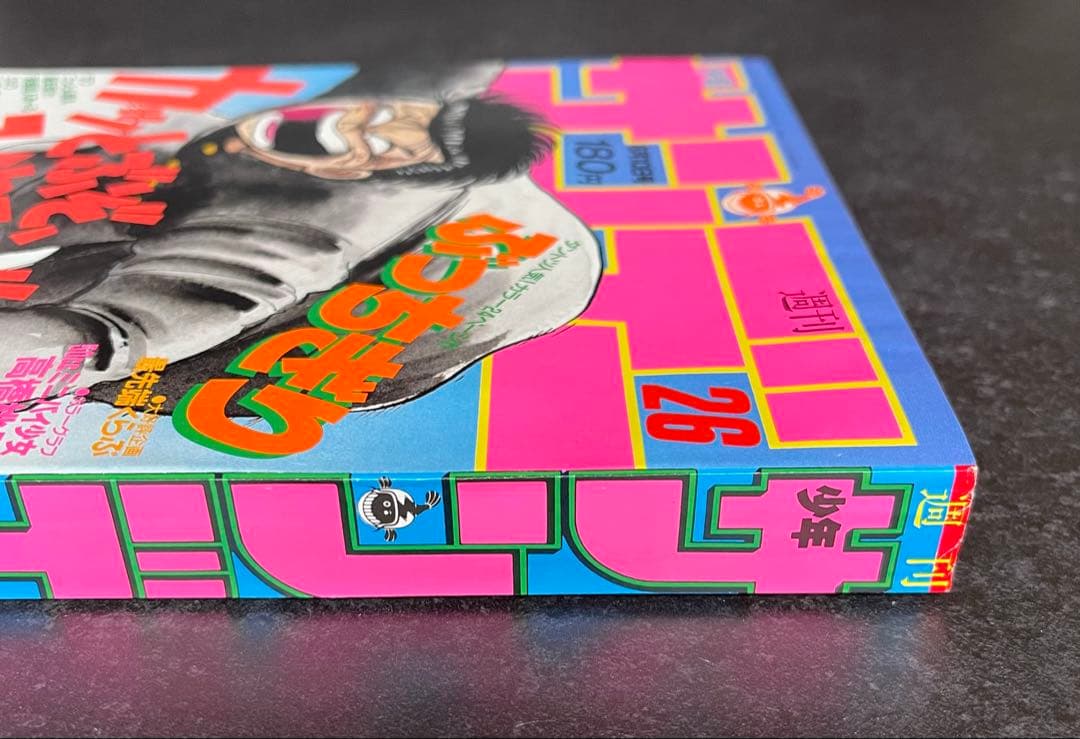 ●週刊少年サンデー 1987年 26号 ●新連載 まじっく快斗 青山剛昌