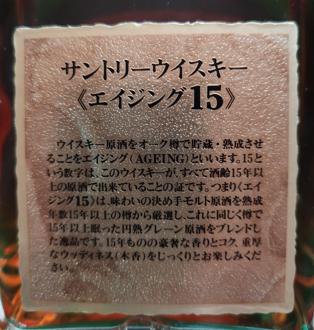 サントリー ウイスキー エイジング SUNTORY AGEING 15