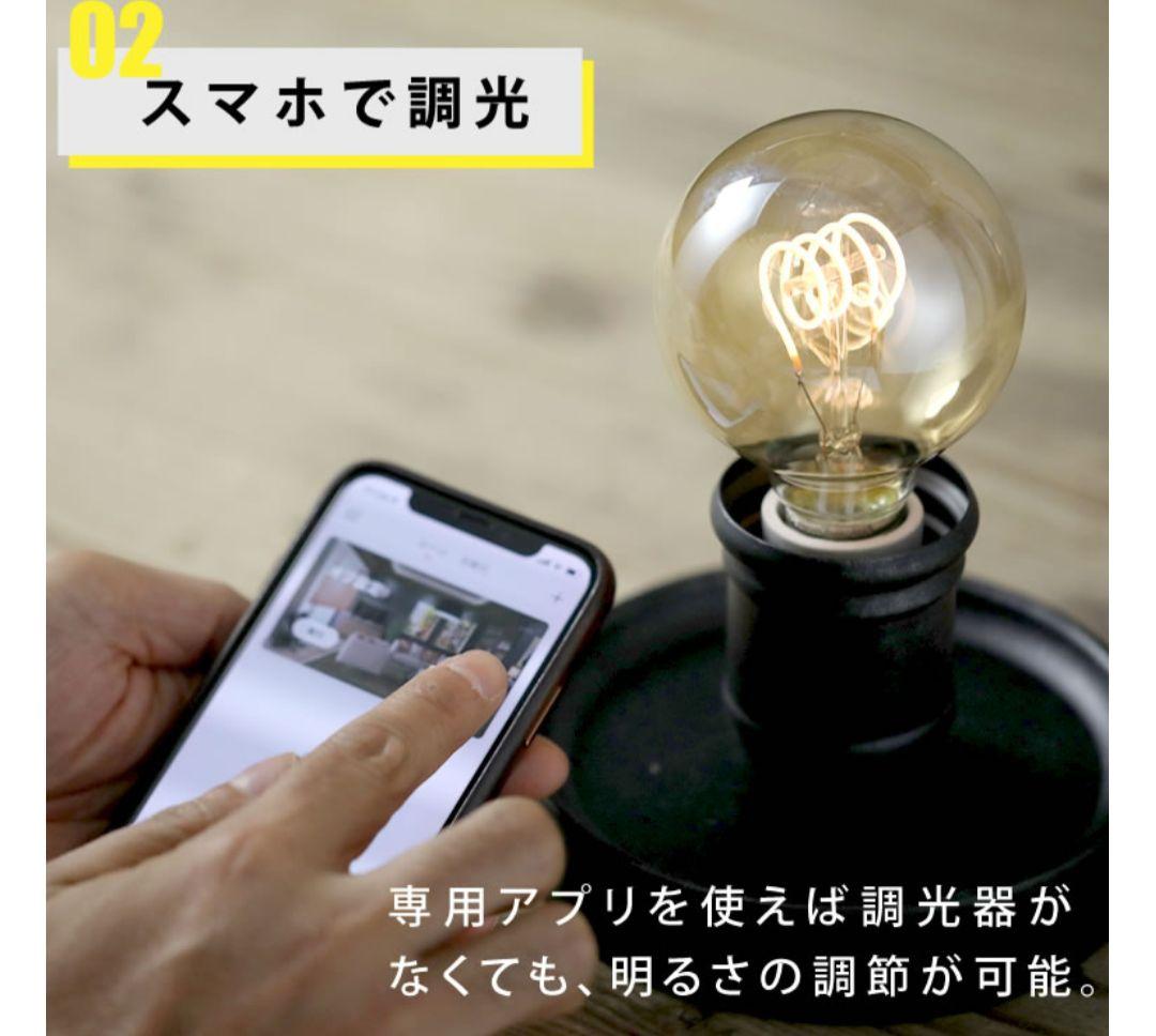 オシャレでレトロなバルブ型テーブルライト エジソンバルブLEDスマート付き