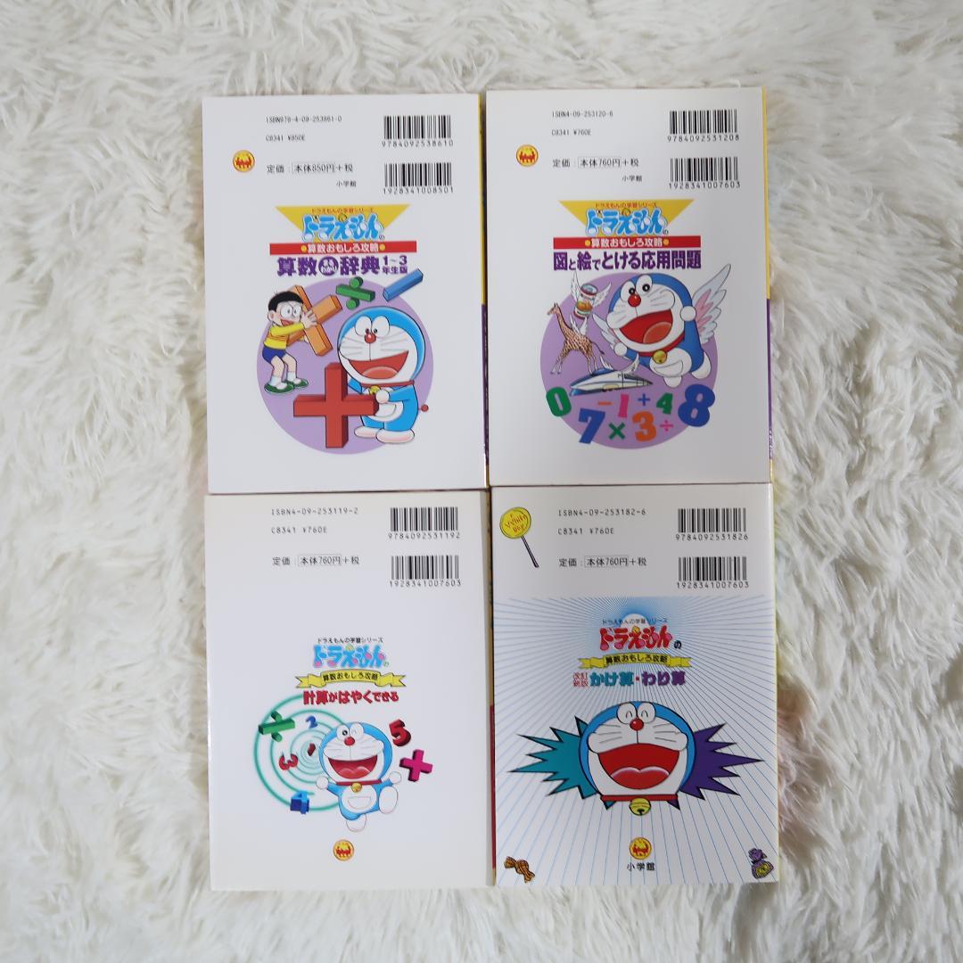 ドラえもん学習シリーズ 28冊セット【24時間以内に発送】