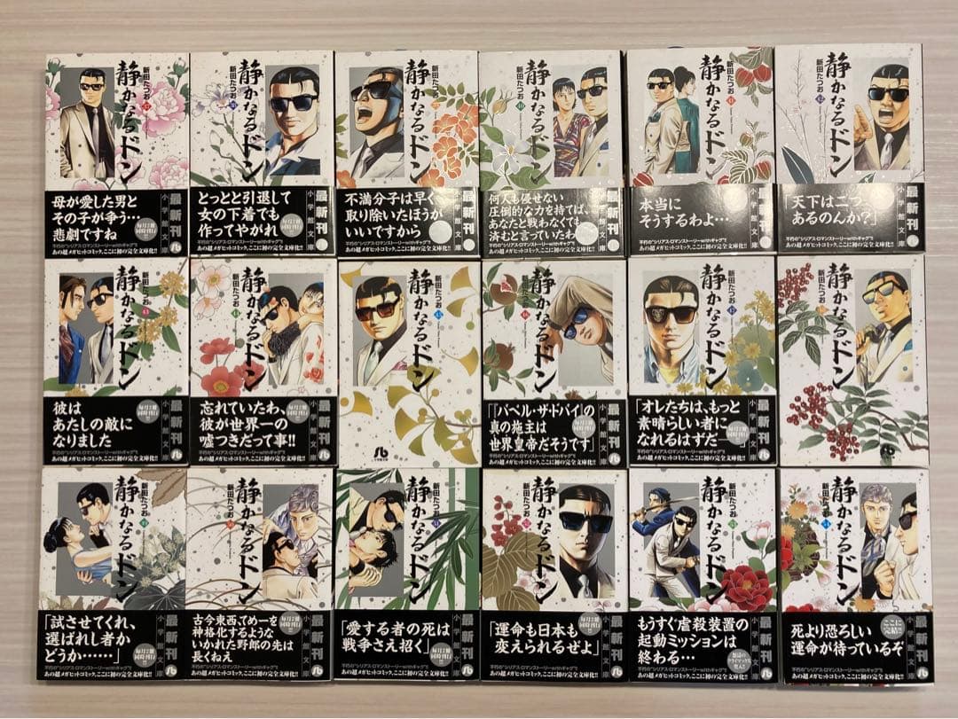 静かなるドン (文庫本)全巻セット