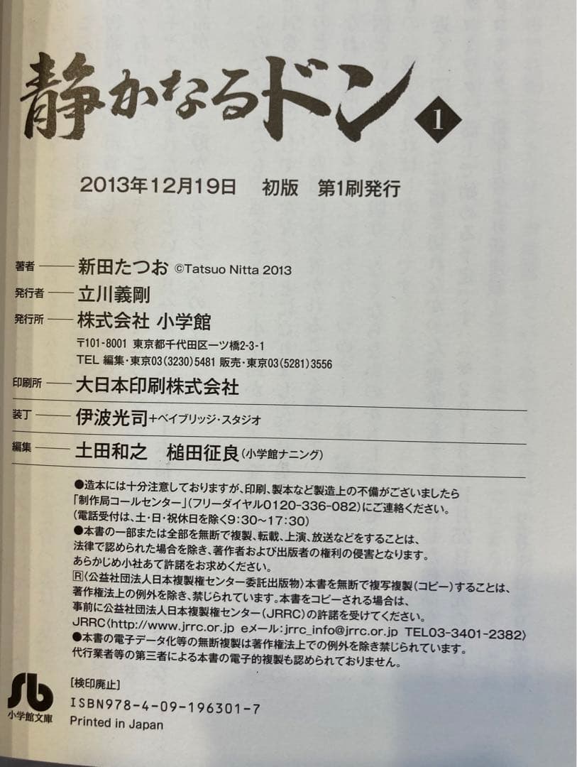 静かなるドン (文庫本)全巻セット