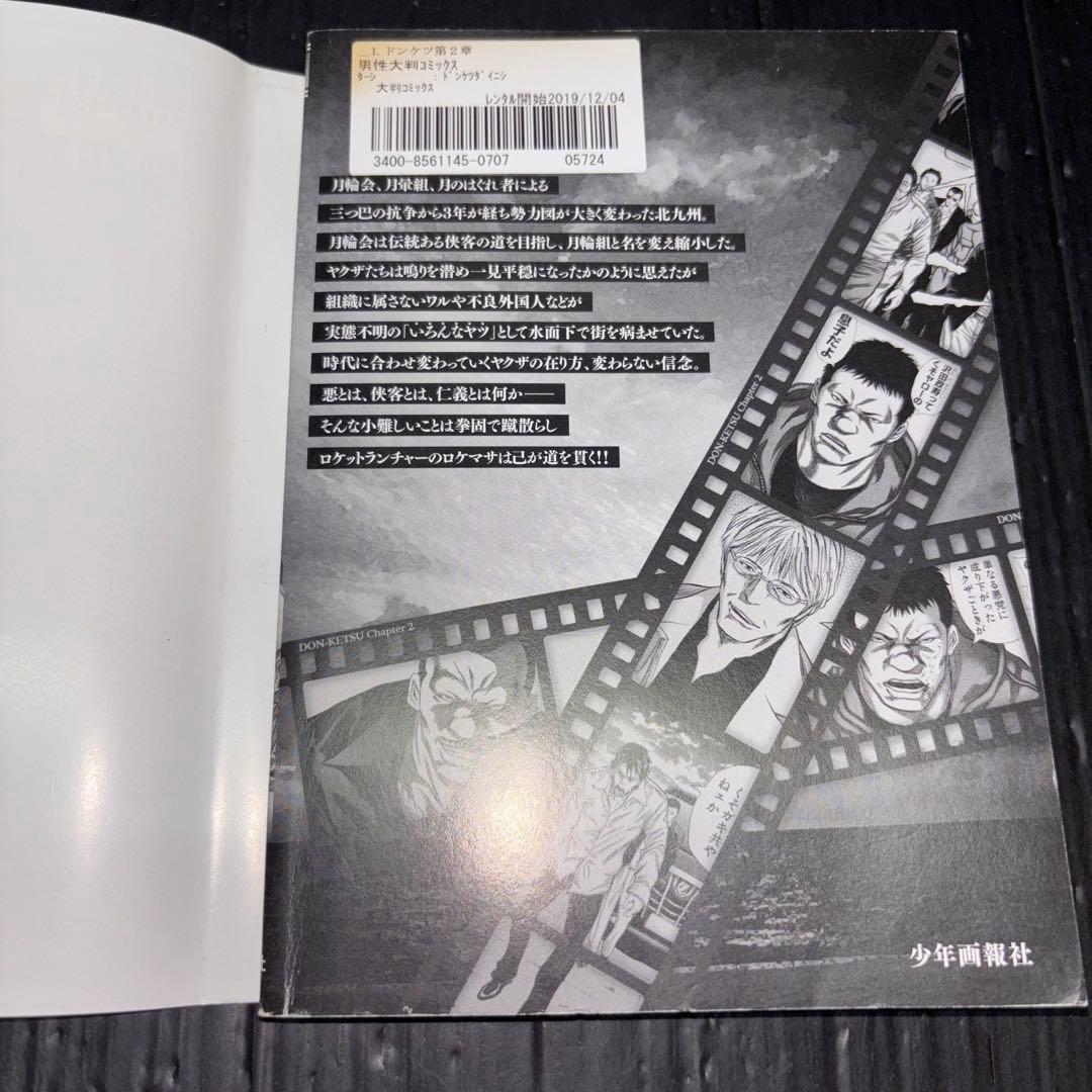ドンケツ 8-28巻 第2章 全巻 1-14巻 全35冊