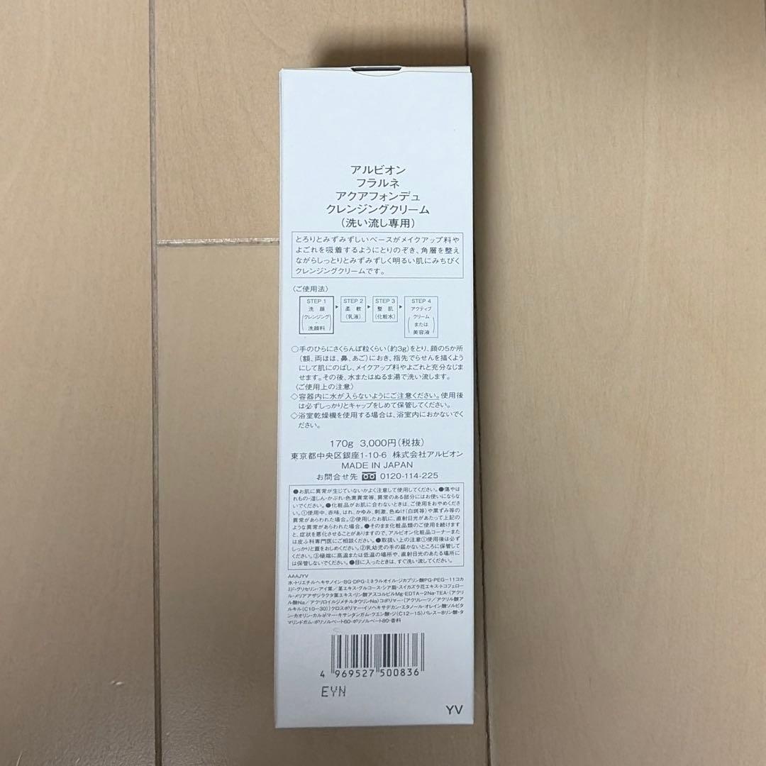 ALBION FLARUNE フラルネ 乳液 化粧水 クレンジング