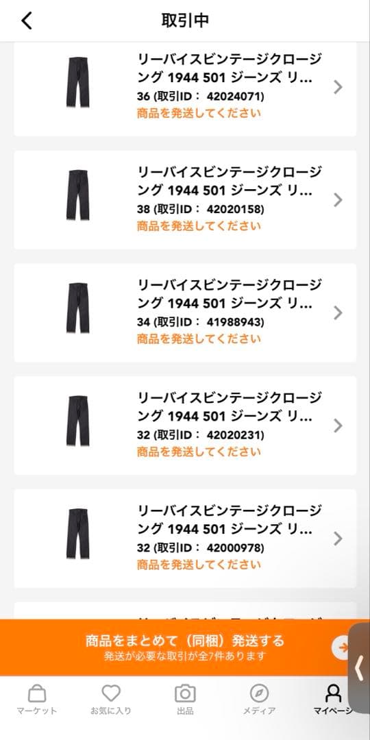 新品未使用　LVC 1944年　S501XX 大戦