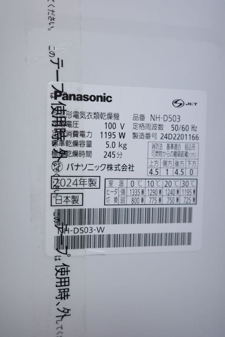新品未使用Panasonic 乾燥機 2024年製