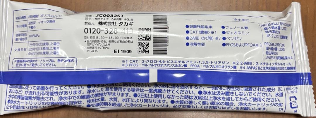 【新品】タカギ　みず工房　浄水器交換カートリッジ　JC0032ST 3本セット
