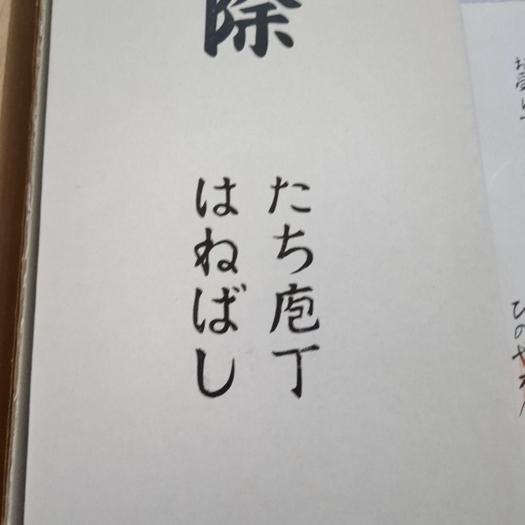 包丁セット 木箱付き　厄除　成就　はねばし　たち包丁